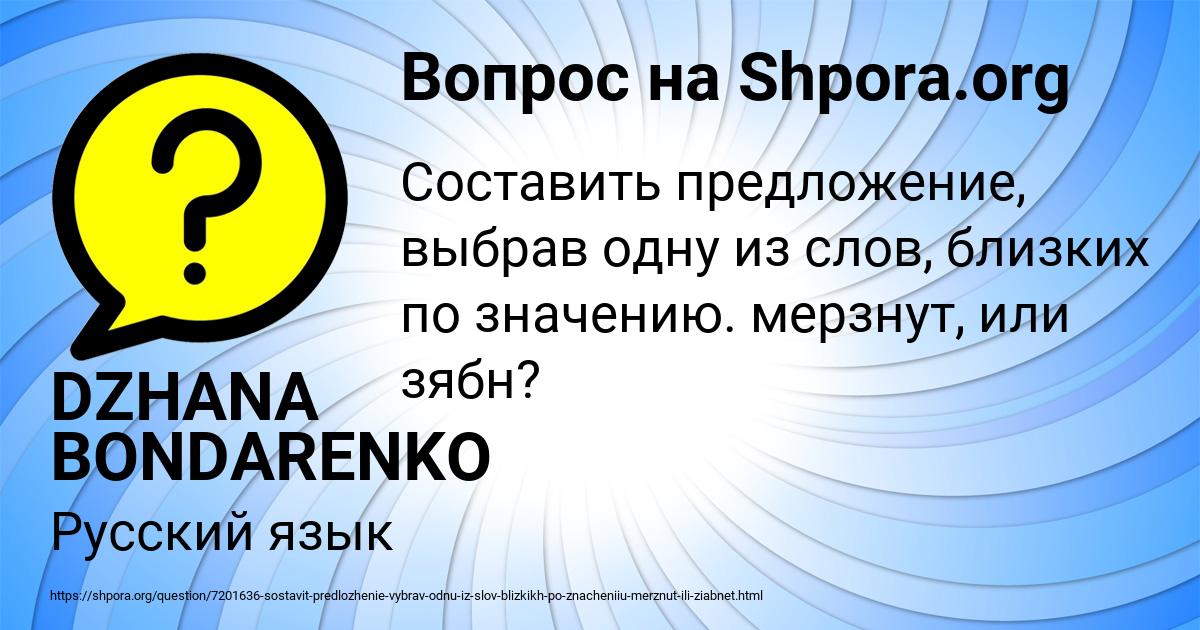 Картинка с текстом вопроса от пользователя DZHANA BONDARENKO