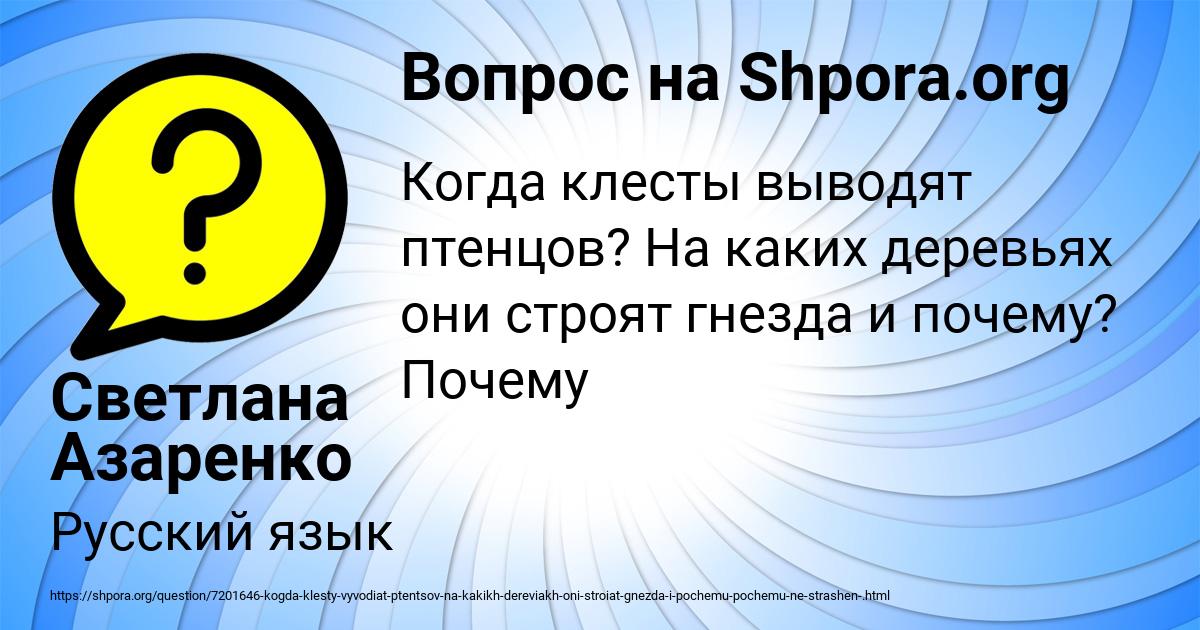 Картинка с текстом вопроса от пользователя Светлана Азаренко