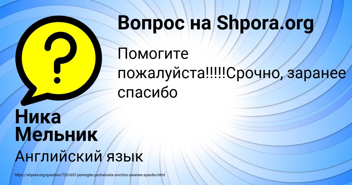 Картинка с текстом вопроса от пользователя Ника Мельник
