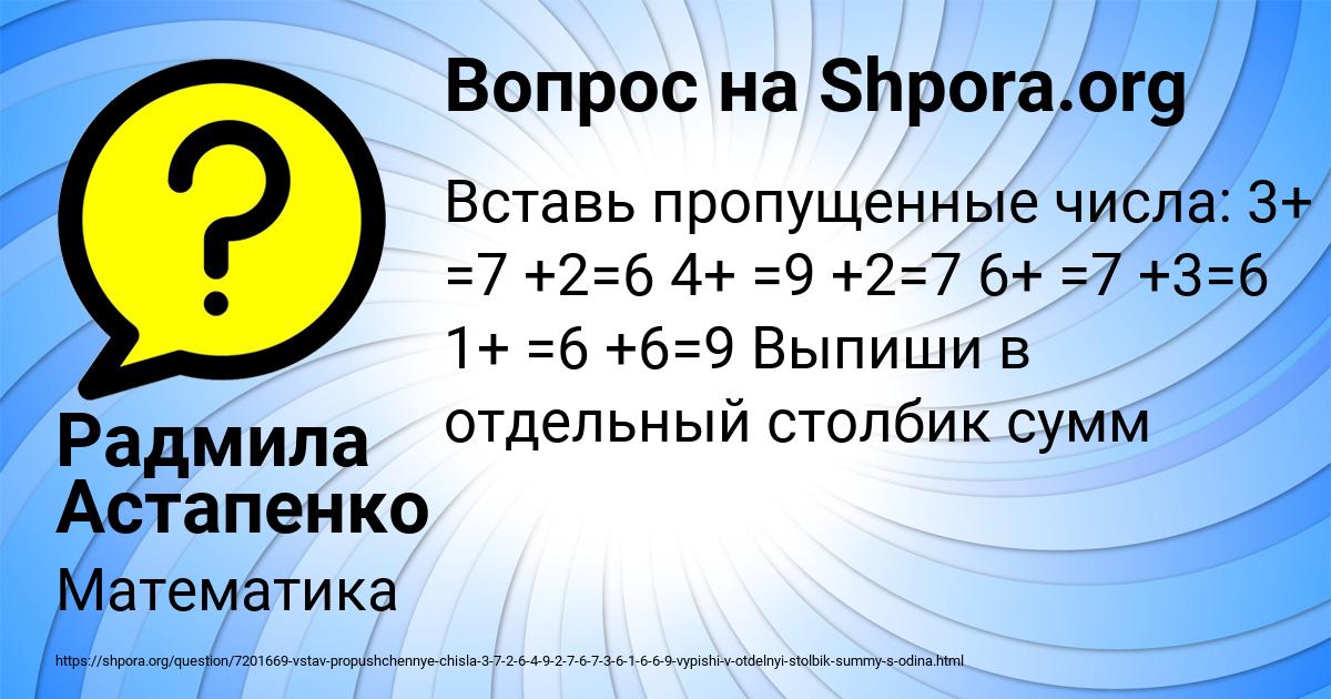 Картинка с текстом вопроса от пользователя Радмила Астапенко 