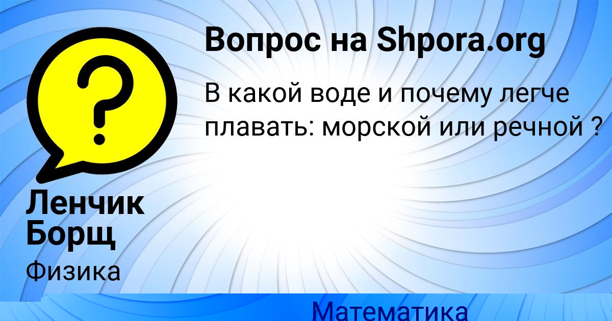 Картинка с текстом вопроса от пользователя Ленчик Борщ