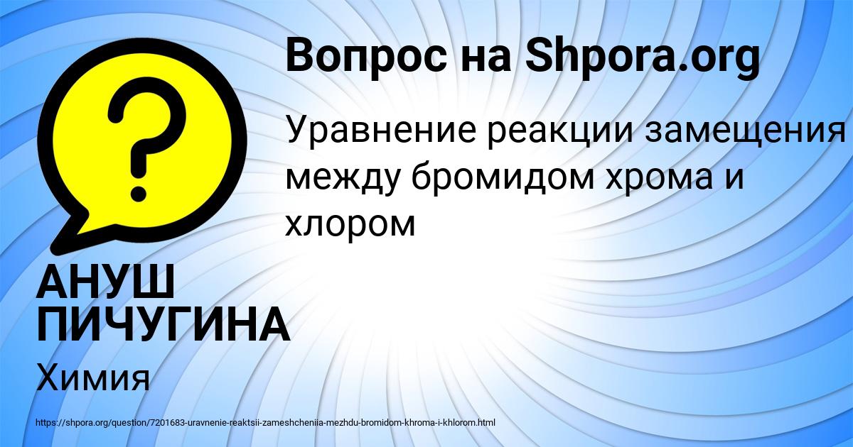 Картинка с текстом вопроса от пользователя АНУШ ПИЧУГИНА