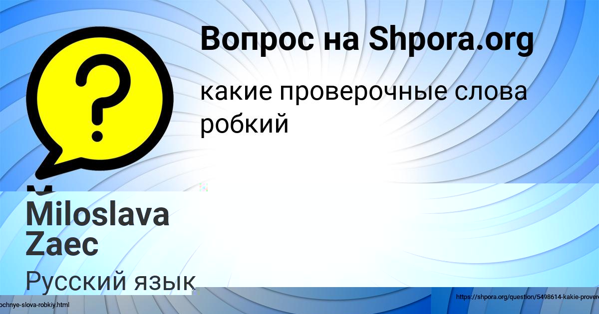 Картинка с текстом вопроса от пользователя Лейла Передрий