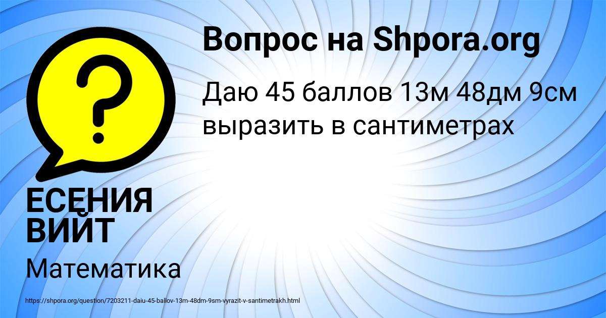 Картинка с текстом вопроса от пользователя ЕСЕНИЯ ВИЙТ