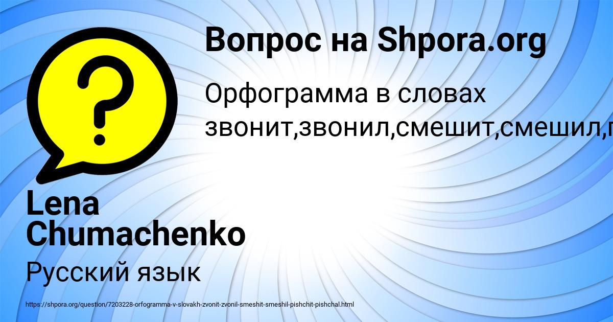 Картинка с текстом вопроса от пользователя Lena Chumachenko