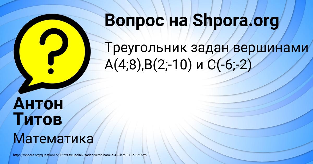 Картинка с текстом вопроса от пользователя Антон Титов