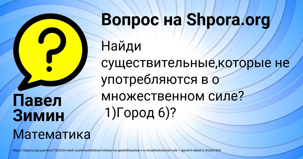 Картинка с текстом вопроса от пользователя Павел Зимин