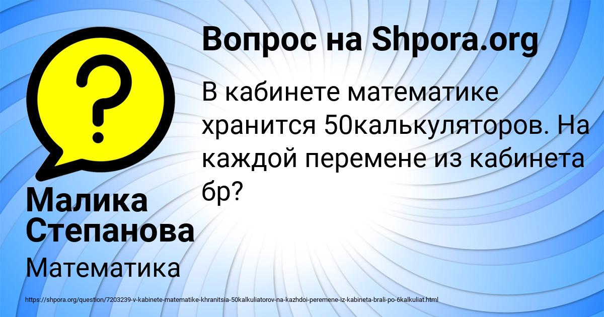 Картинка с текстом вопроса от пользователя Малика Степанова