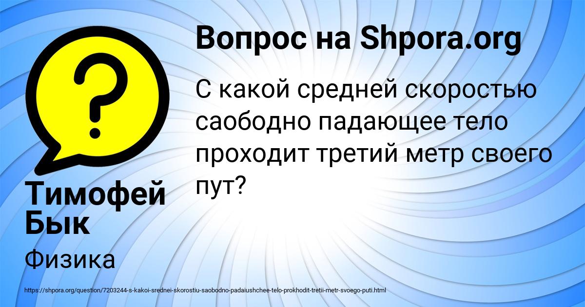 Картинка с текстом вопроса от пользователя Тимофей Бык