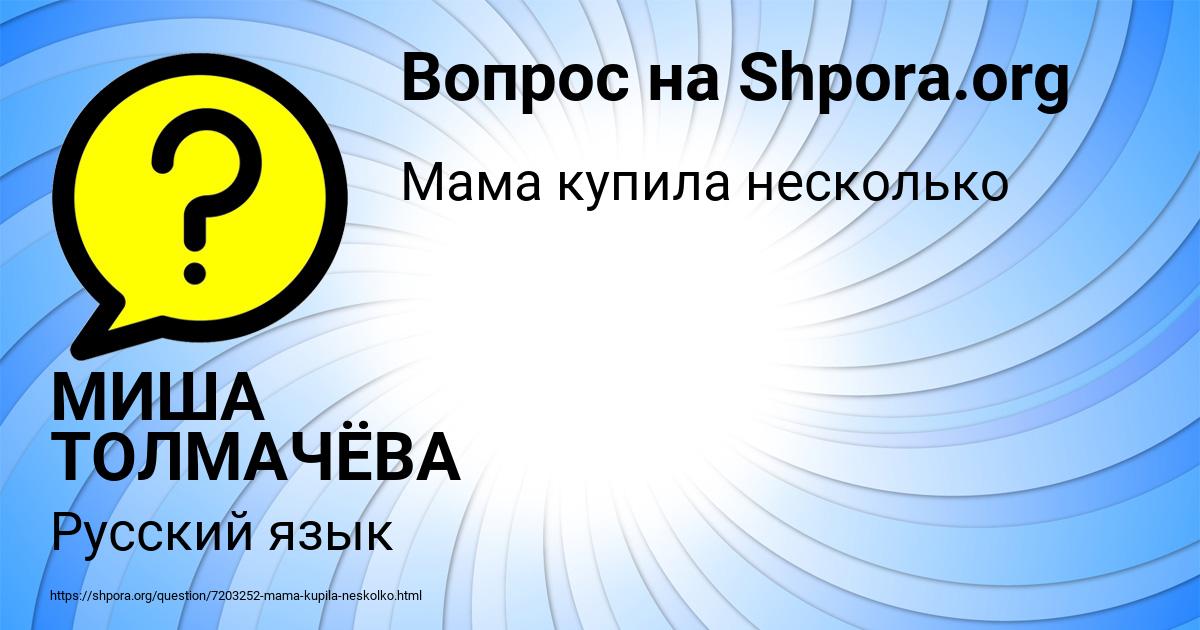 Картинка с текстом вопроса от пользователя МИША ТОЛМАЧЁВА