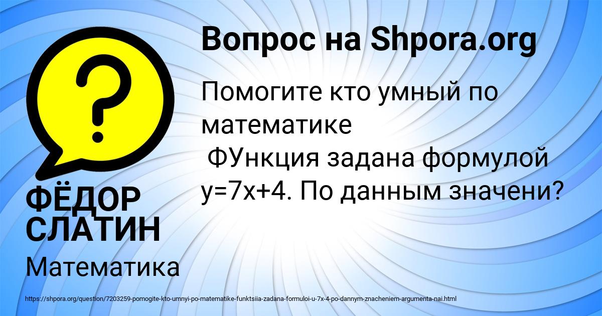 Картинка с текстом вопроса от пользователя ФЁДОР СЛАТИН