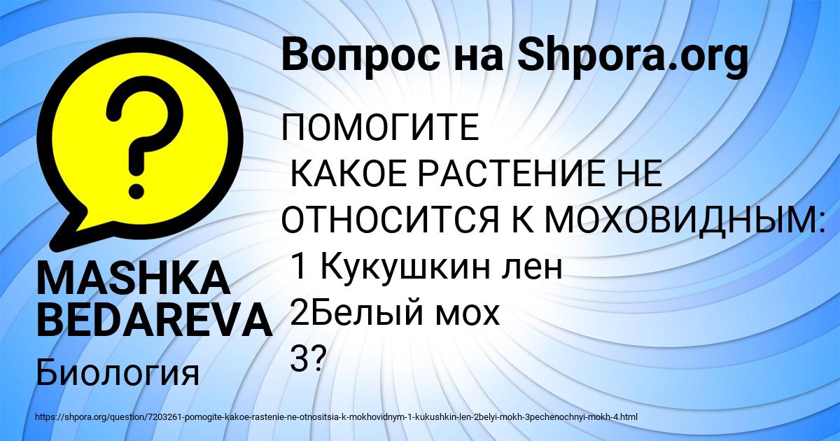 Картинка с текстом вопроса от пользователя MASHKA BEDAREVA