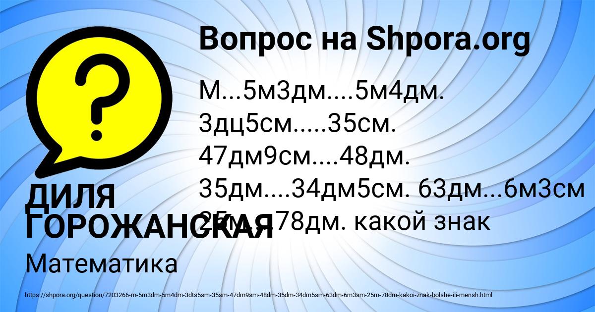Картинка с текстом вопроса от пользователя ДИЛЯ ГОРОЖАНСКАЯ