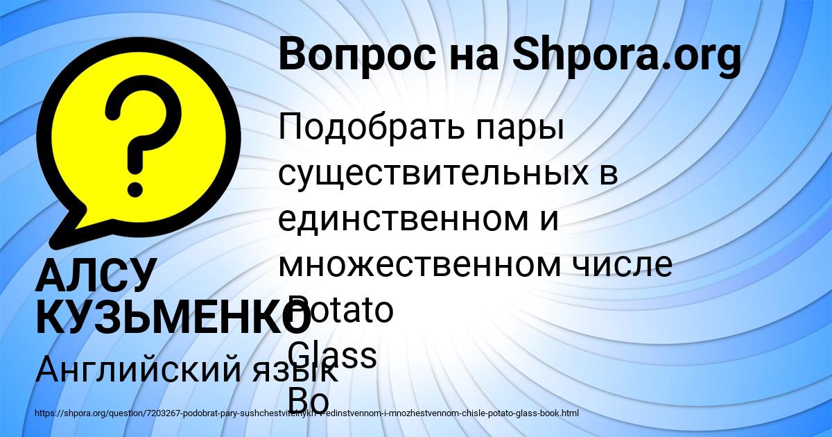 Картинка с текстом вопроса от пользователя АЛСУ КУЗЬМЕНКО