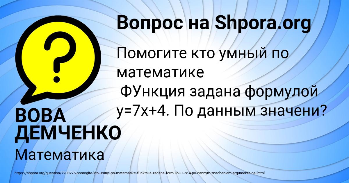 Картинка с текстом вопроса от пользователя ВОВА ДЕМЧЕНКО