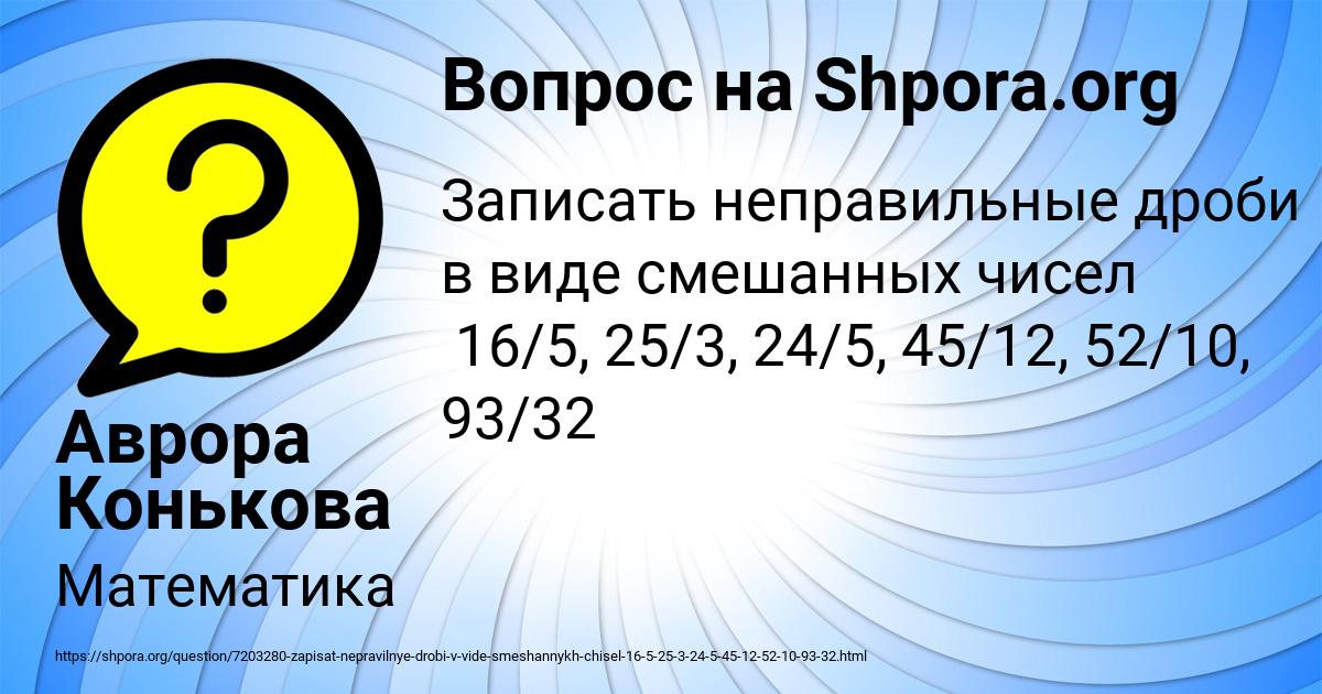Картинка с текстом вопроса от пользователя Аврора Конькова