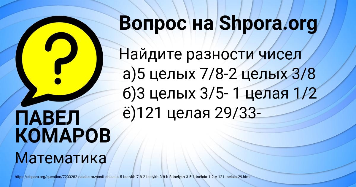 Картинка с текстом вопроса от пользователя ПАВЕЛ КОМАРОВ