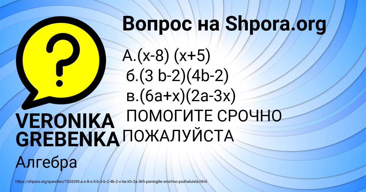 Картинка с текстом вопроса от пользователя VERONIKA GREBENKA