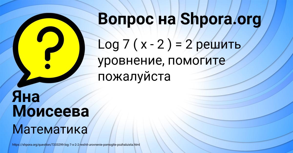 Картинка с текстом вопроса от пользователя Яна Моисеева