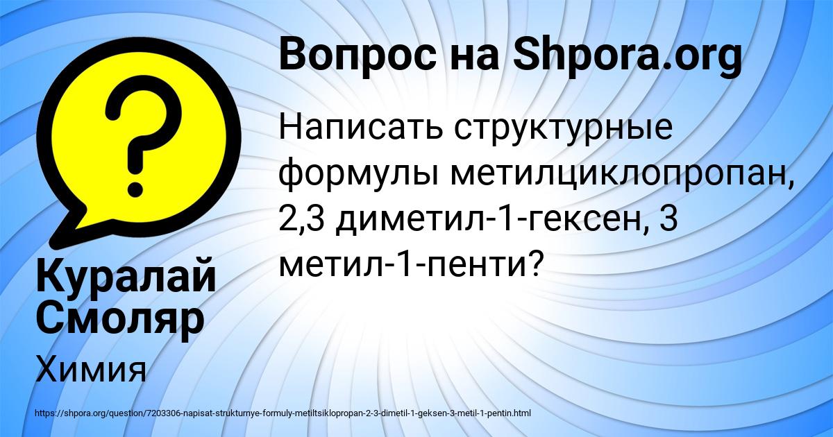 Картинка с текстом вопроса от пользователя Куралай Смоляр