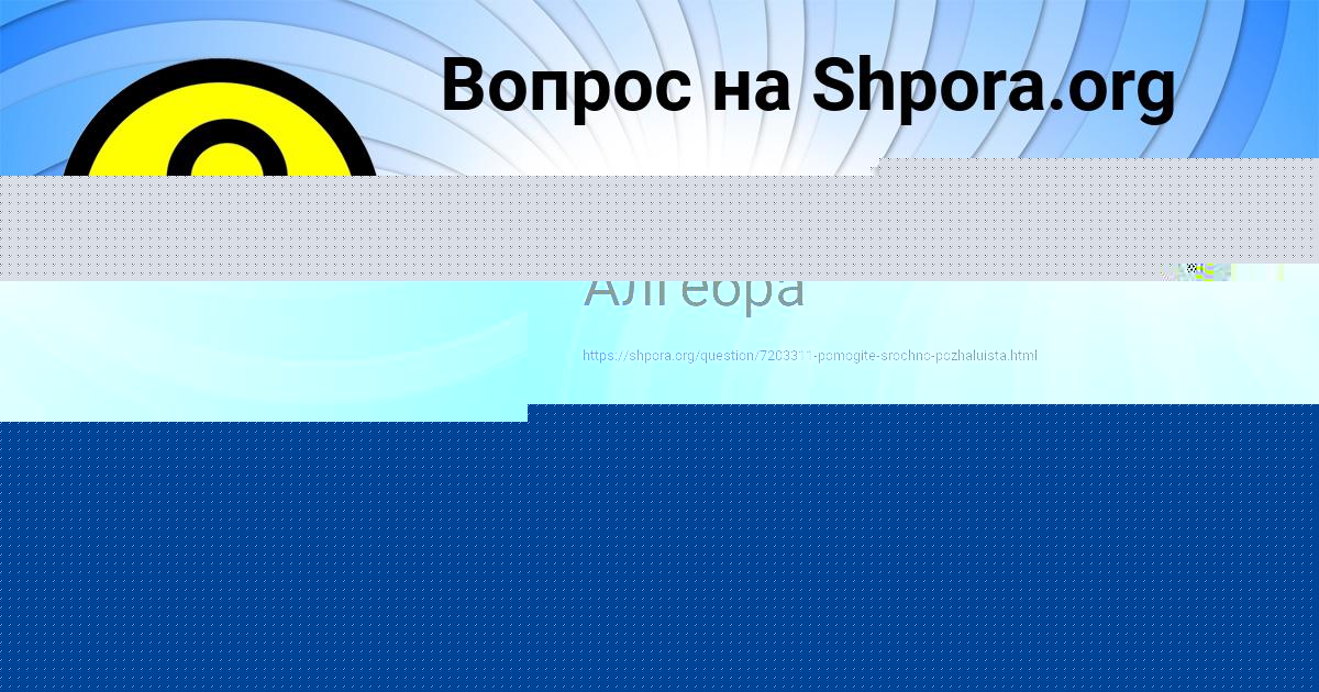 Картинка с текстом вопроса от пользователя Полина Сковорода