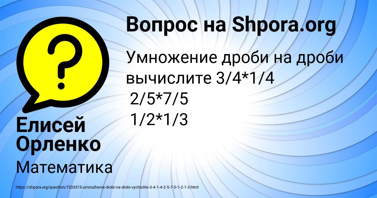 Картинка с текстом вопроса от пользователя Елисей Орленко
