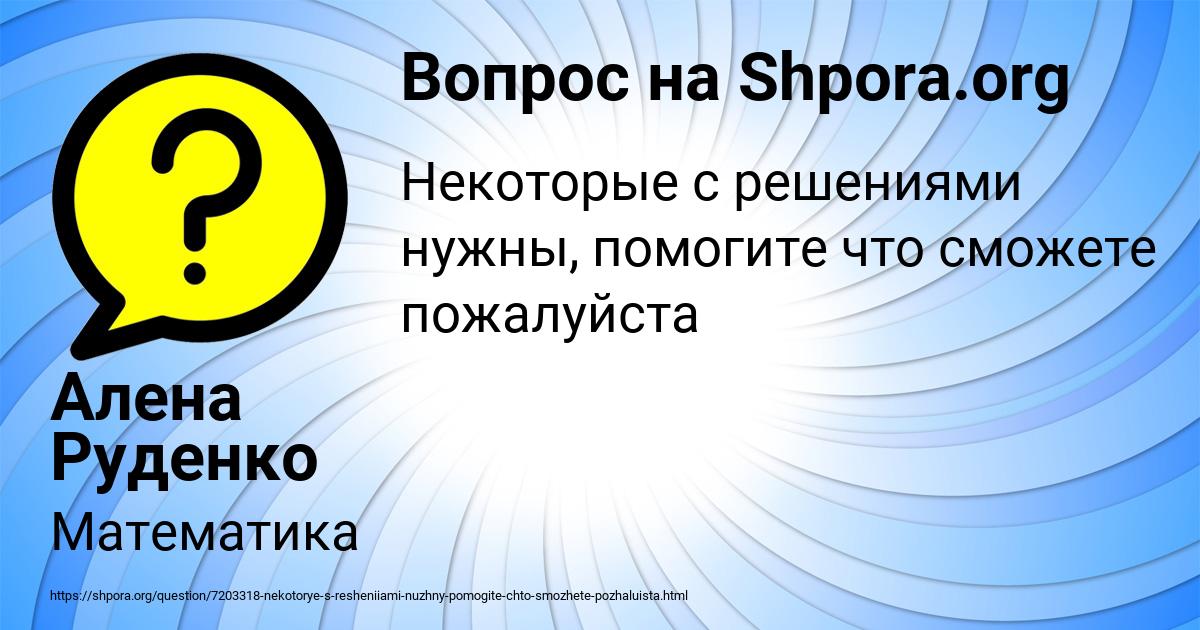 Картинка с текстом вопроса от пользователя Алена Руденко