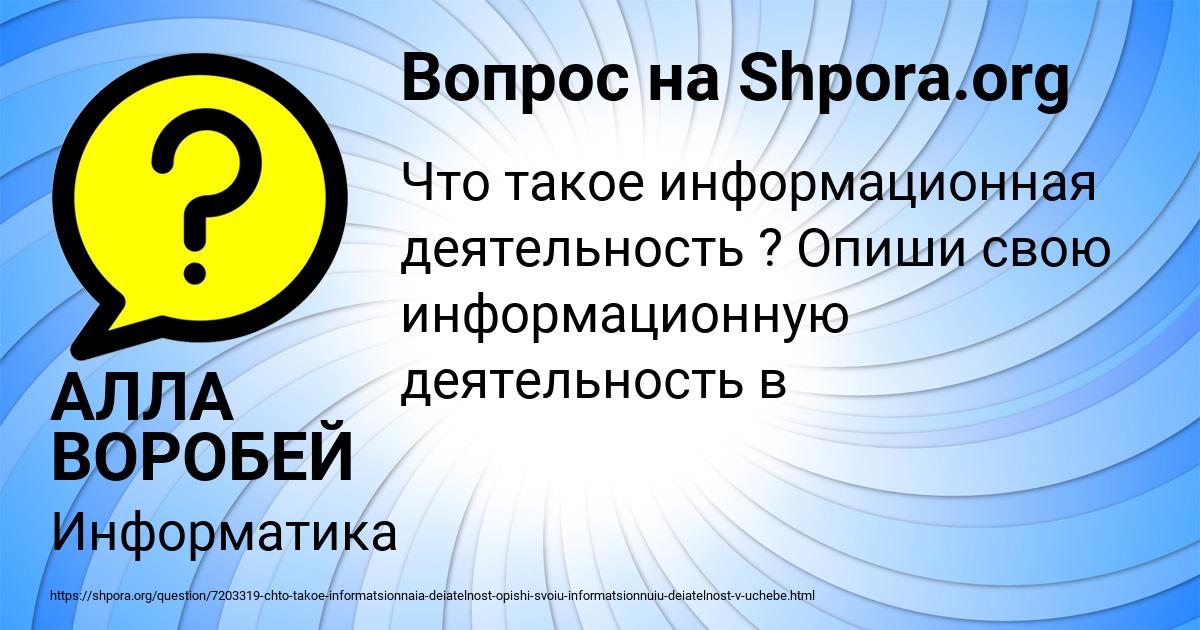 Картинка с текстом вопроса от пользователя АЛЛА ВОРОБЕЙ