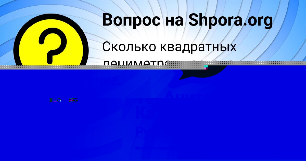 Картинка с текстом вопроса от пользователя Тема Катаев