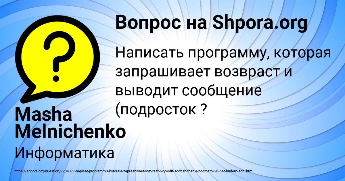 Картинка с текстом вопроса от пользователя Masha Melnichenko