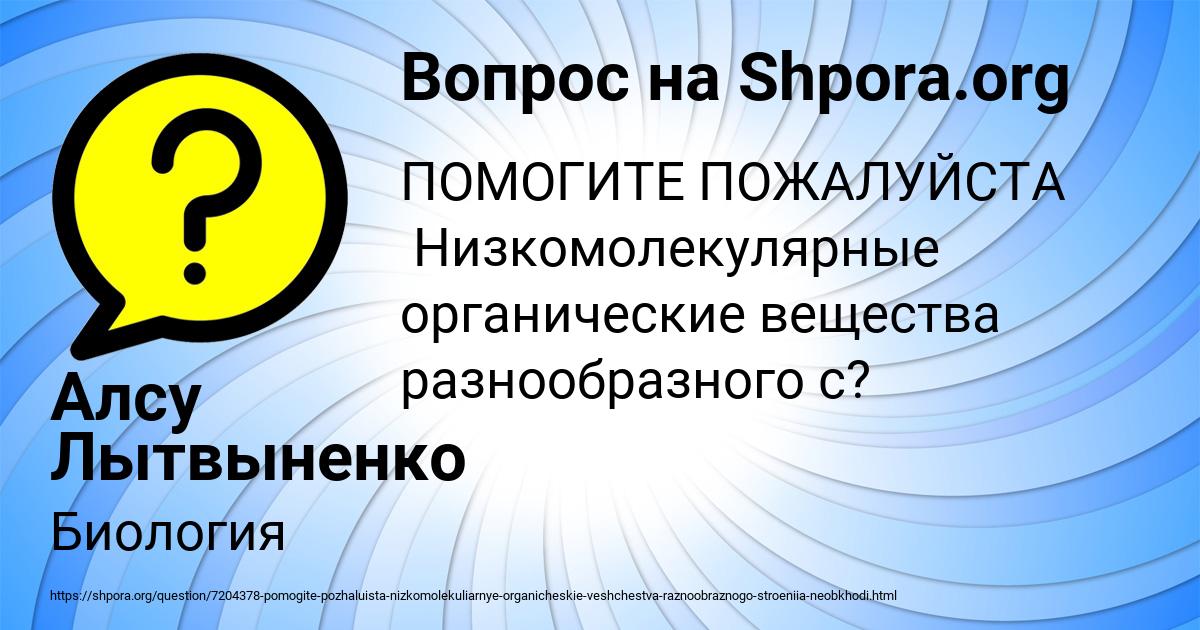 Картинка с текстом вопроса от пользователя Алсу Лытвыненко