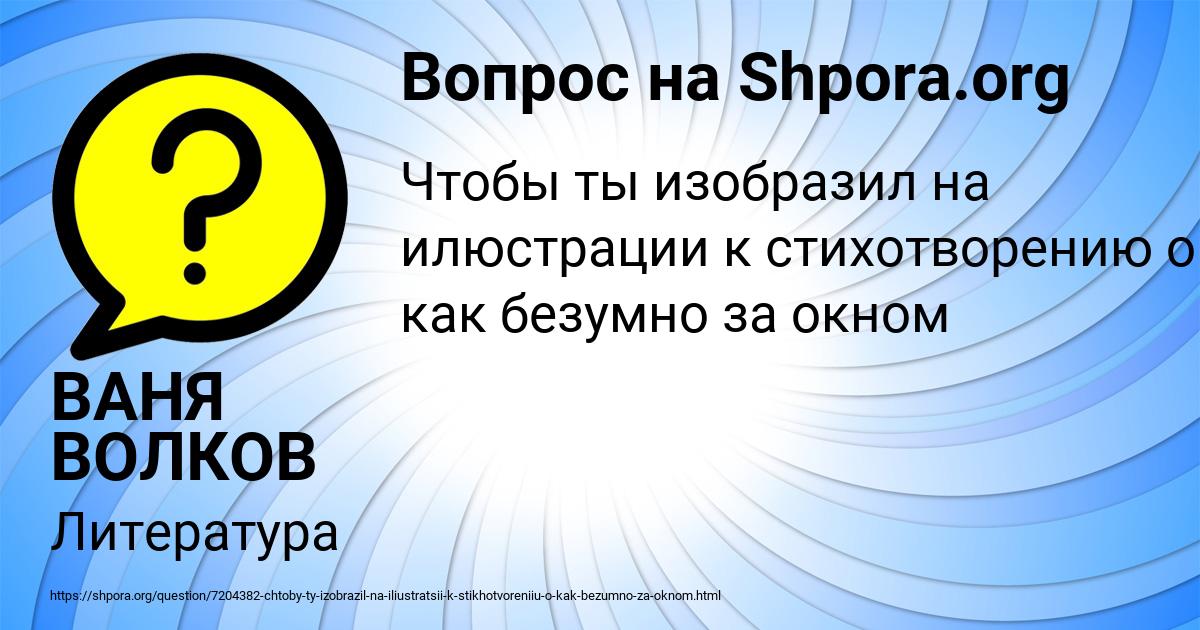 Картинка с текстом вопроса от пользователя ВАНЯ ВОЛКОВ