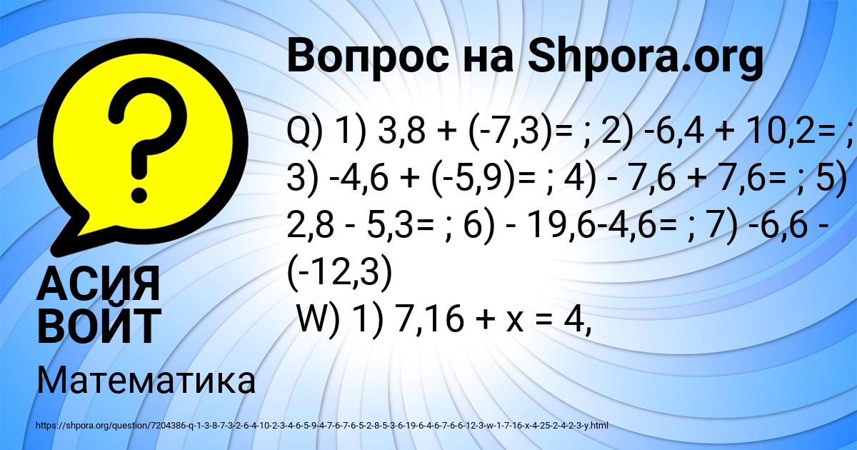 Картинка с текстом вопроса от пользователя АСИЯ ВОЙТ