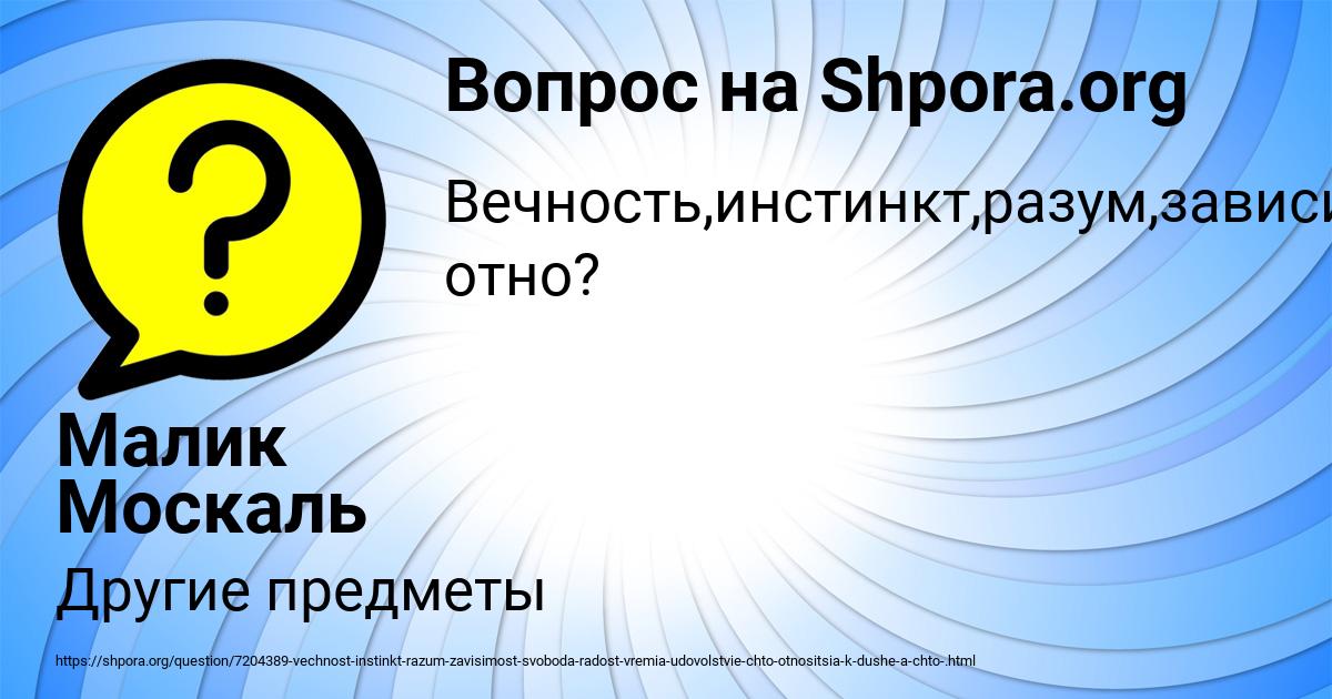 Картинка с текстом вопроса от пользователя Малик Москаль