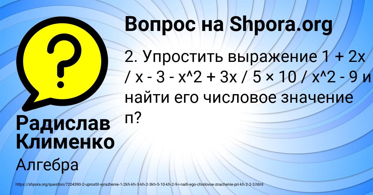 Картинка с текстом вопроса от пользователя Радислав Клименко