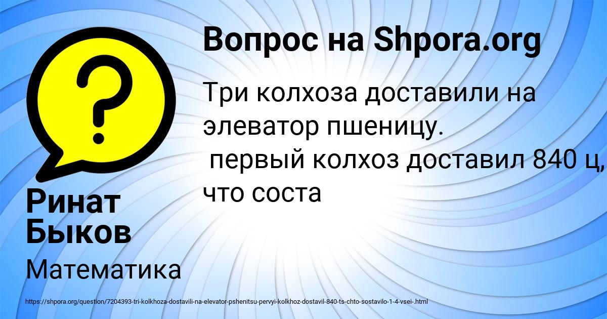 Картинка с текстом вопроса от пользователя Ринат Быков