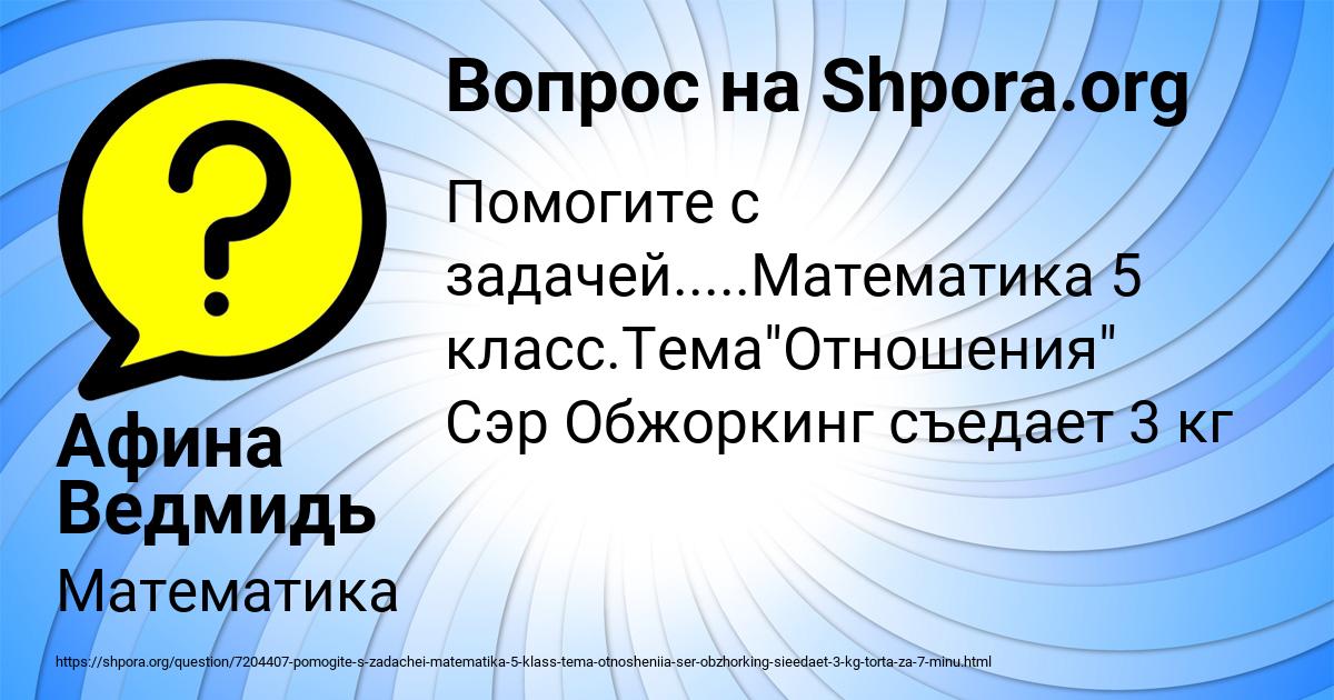 Картинка с текстом вопроса от пользователя Афина Ведмидь