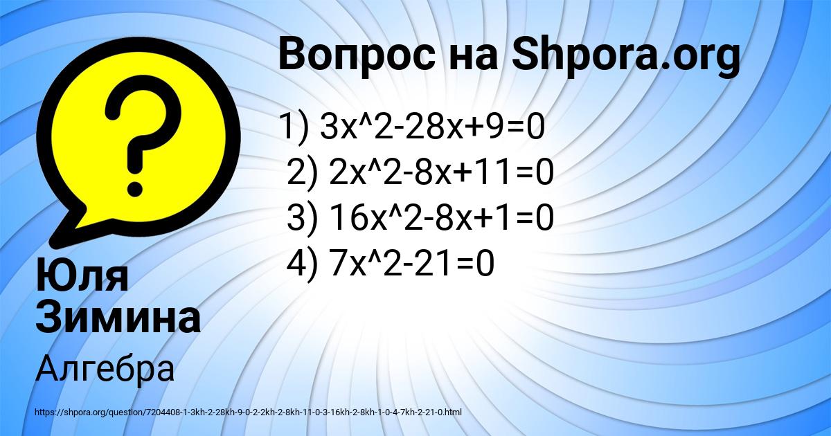 Картинка с текстом вопроса от пользователя Юля Зимина