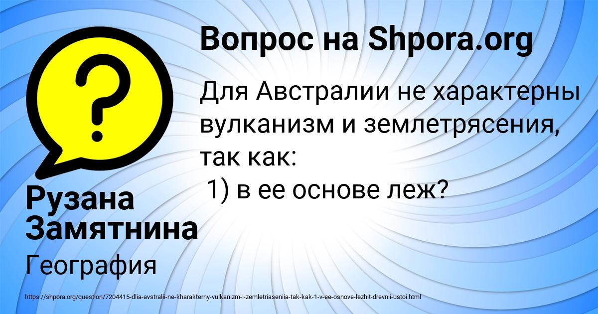 Картинка с текстом вопроса от пользователя Рузана Замятнина