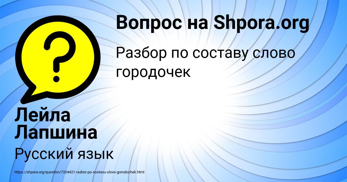 Картинка с текстом вопроса от пользователя Лейла Лапшина