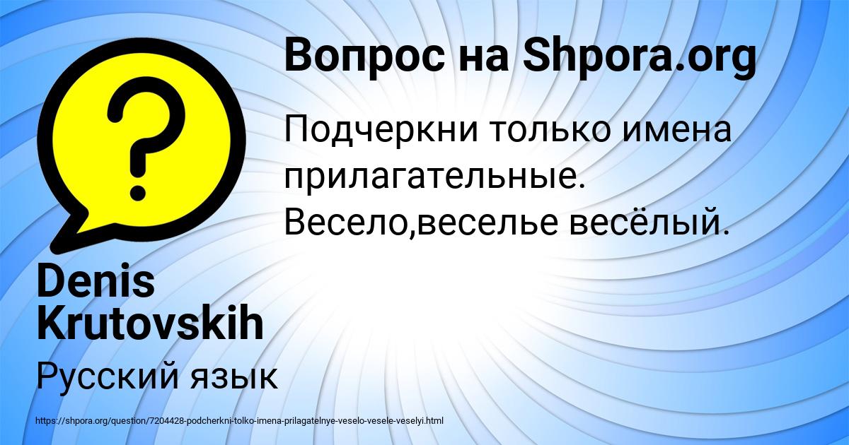 Картинка с текстом вопроса от пользователя Denis Krutovskih