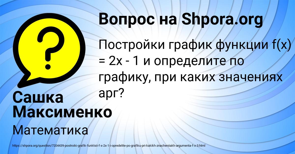 Картинка с текстом вопроса от пользователя Сашка Максименко