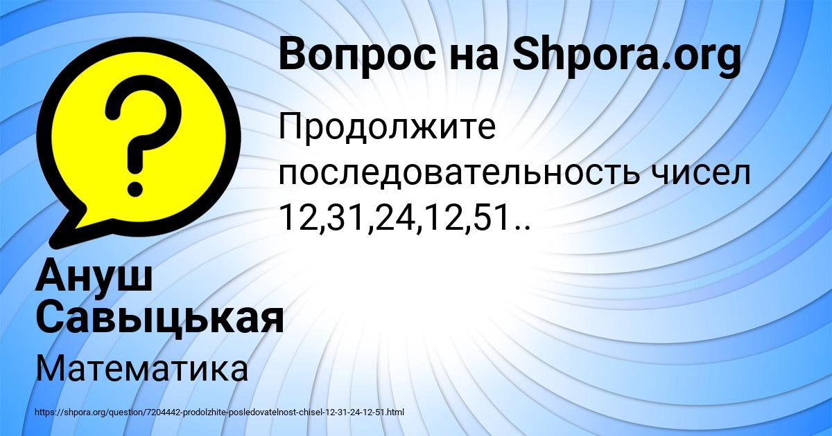 Картинка с текстом вопроса от пользователя Ануш Савыцькая