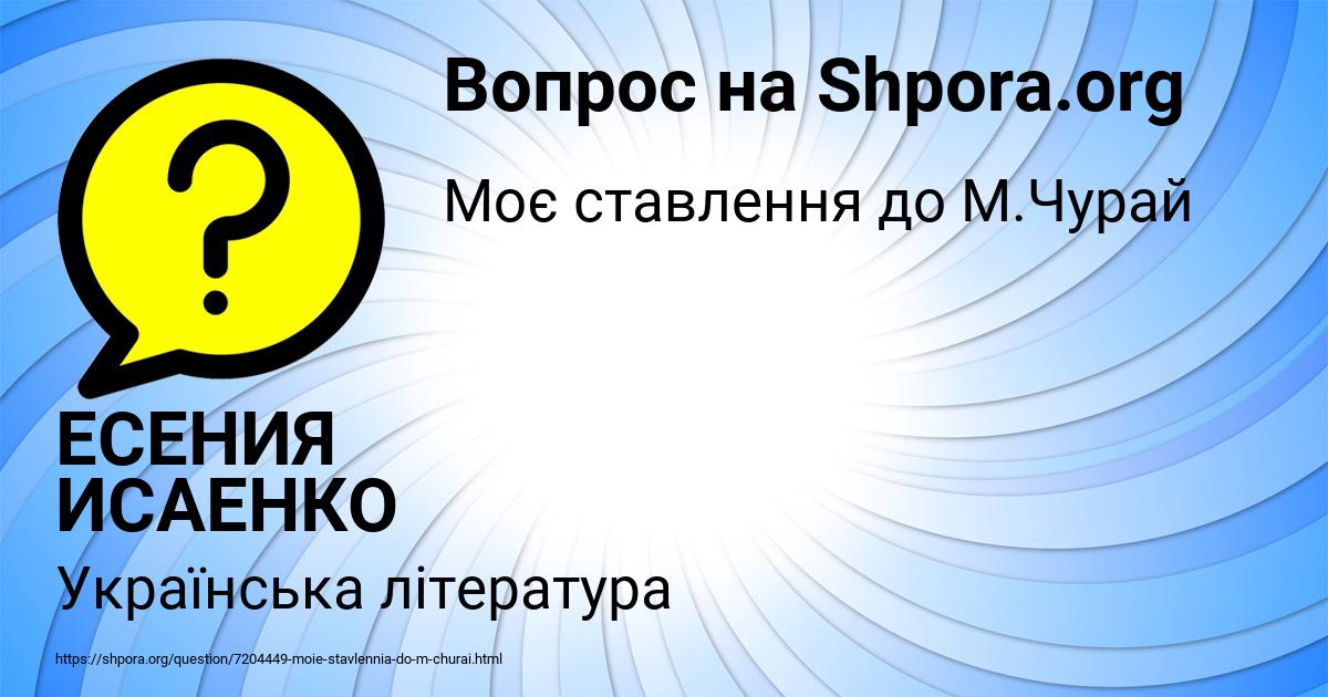 Картинка с текстом вопроса от пользователя ЕСЕНИЯ ИСАЕНКО