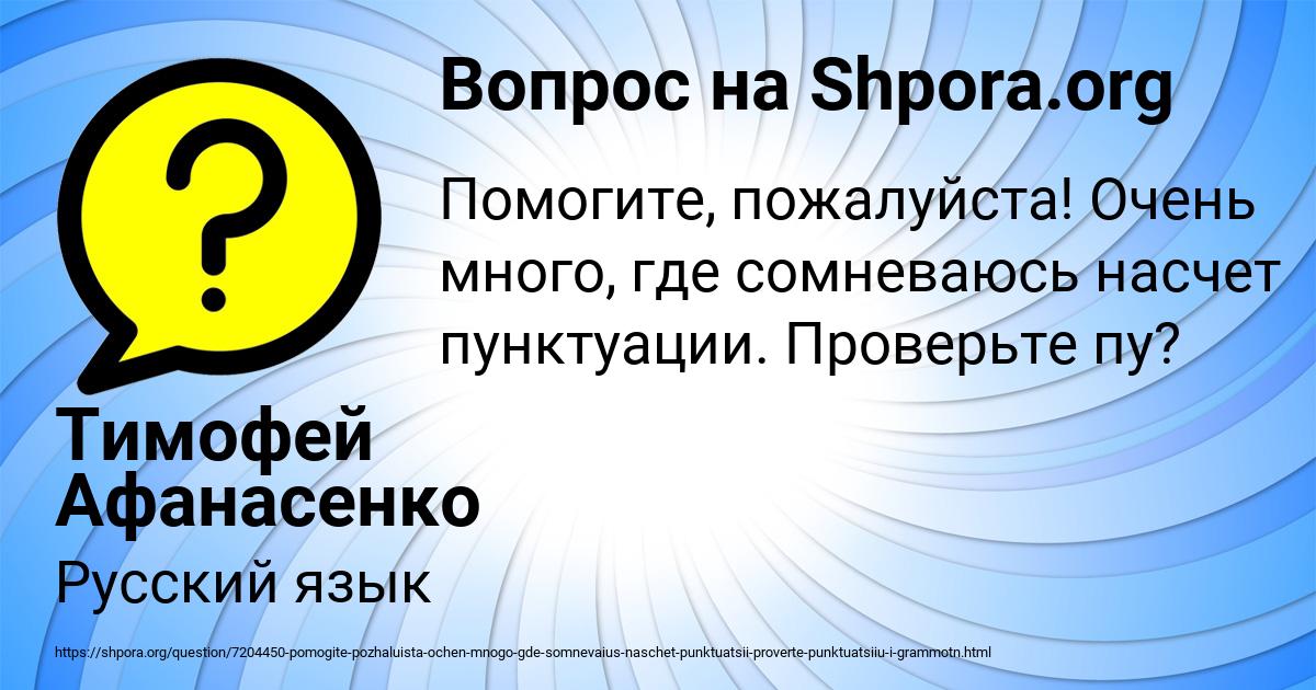 Картинка с текстом вопроса от пользователя Тимофей Афанасенко