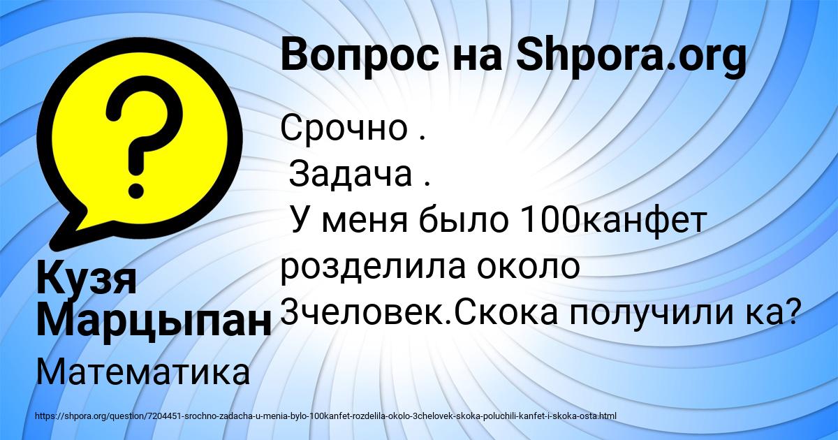 Картинка с текстом вопроса от пользователя Кузя Марцыпан