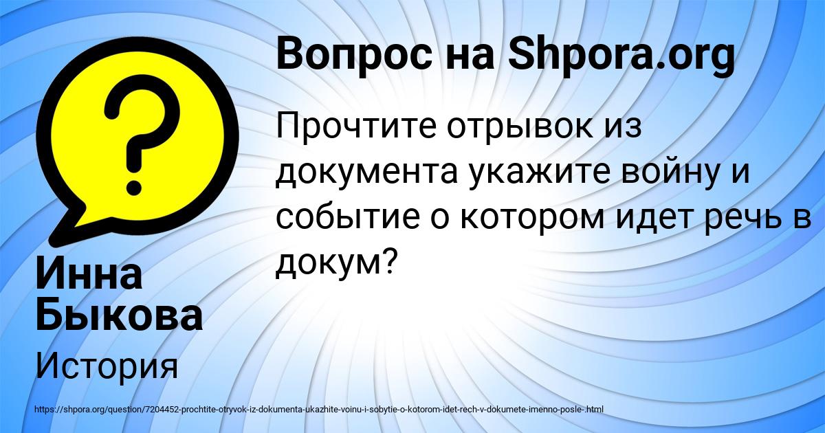 Картинка с текстом вопроса от пользователя Инна Быкова