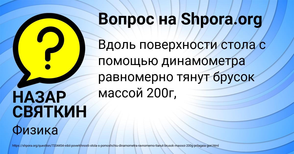 Картинка с текстом вопроса от пользователя НАЗАР СВЯТКИН
