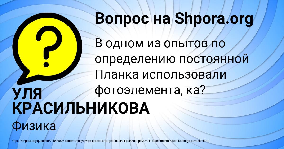 Картинка с текстом вопроса от пользователя УЛЯ КРАСИЛЬНИКОВА