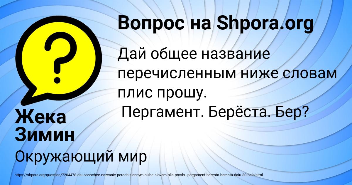 Картинка с текстом вопроса от пользователя Жека Зимин